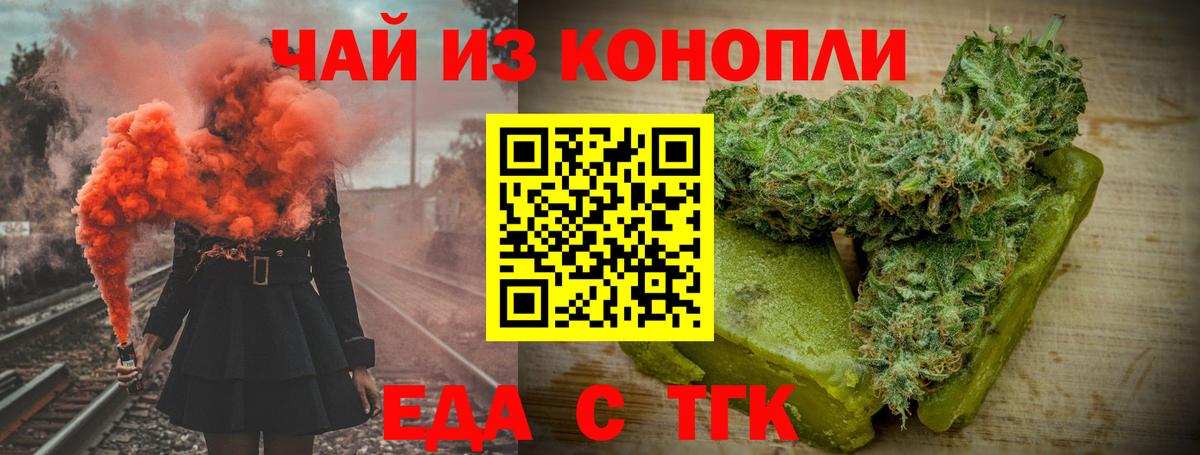 Еда ТГК марихуана  Вход с VPN  Зима 