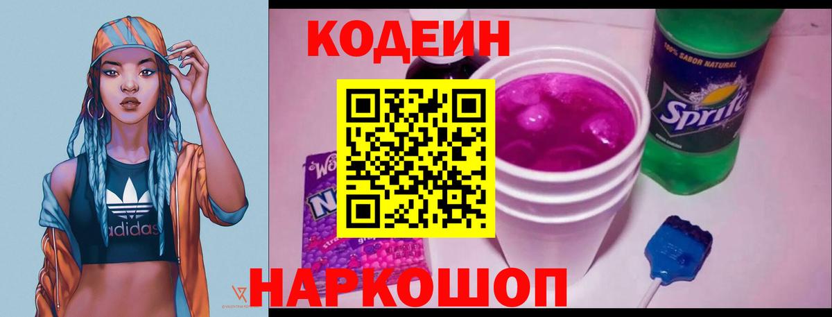 Кодеин Purple Drank  Codein напиток Lean (лин)  Зима  Вход с VPN 