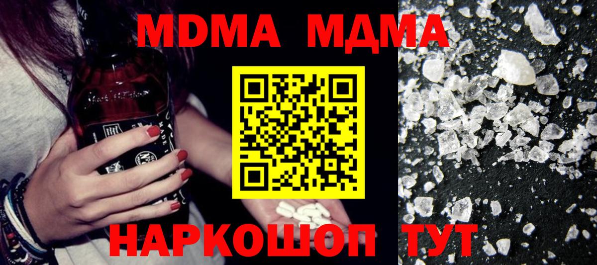 МДМА Molly  Вход с VPN  Зима  MDMA Molly 