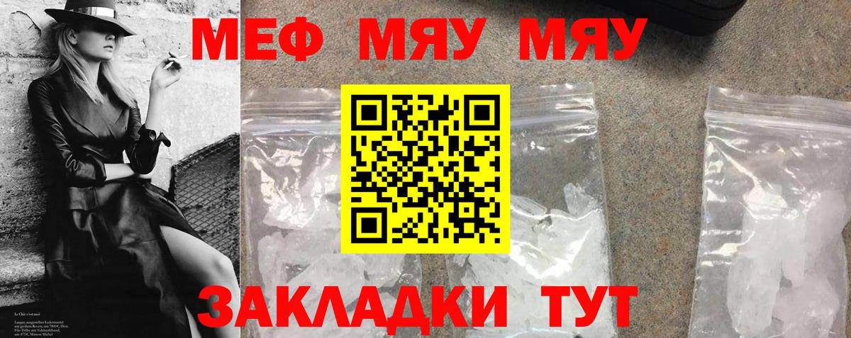 Меф  МЕФ мяу мяу  Мефедрон кристаллы  МЯУ-МЯУ  Вход с VPN  Зима 