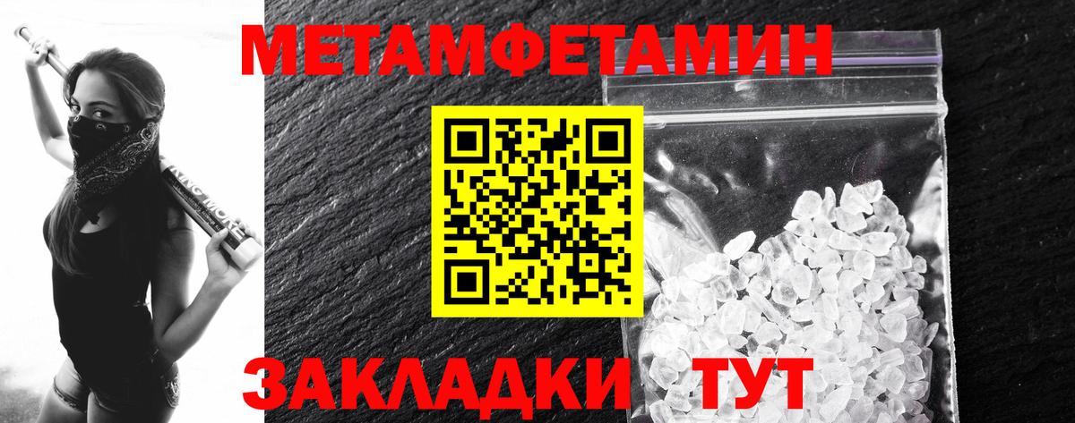 МЕТАМФЕТАМИН кристалл  Вход с VPN  Зима 